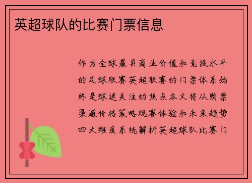 英超球队的比赛门票信息