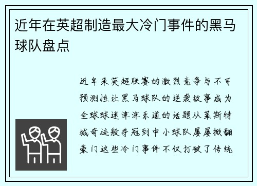 近年在英超制造最大冷门事件的黑马球队盘点